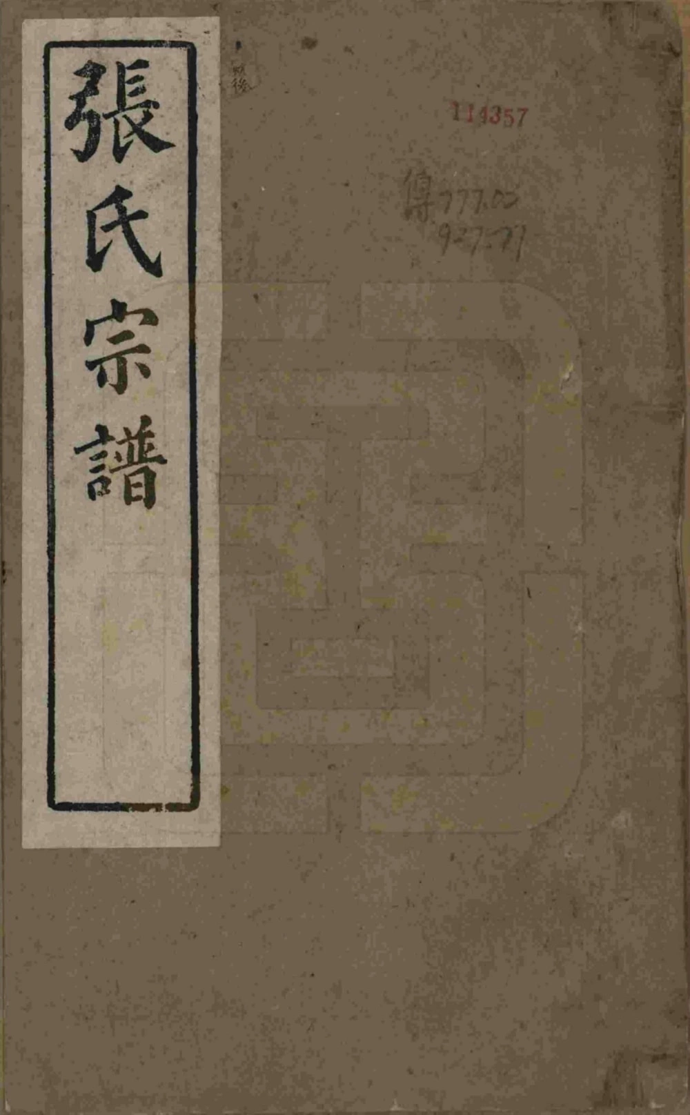 图片[1]-安徽桐城张氏宗谱电子版PDF下载-中华家谱网