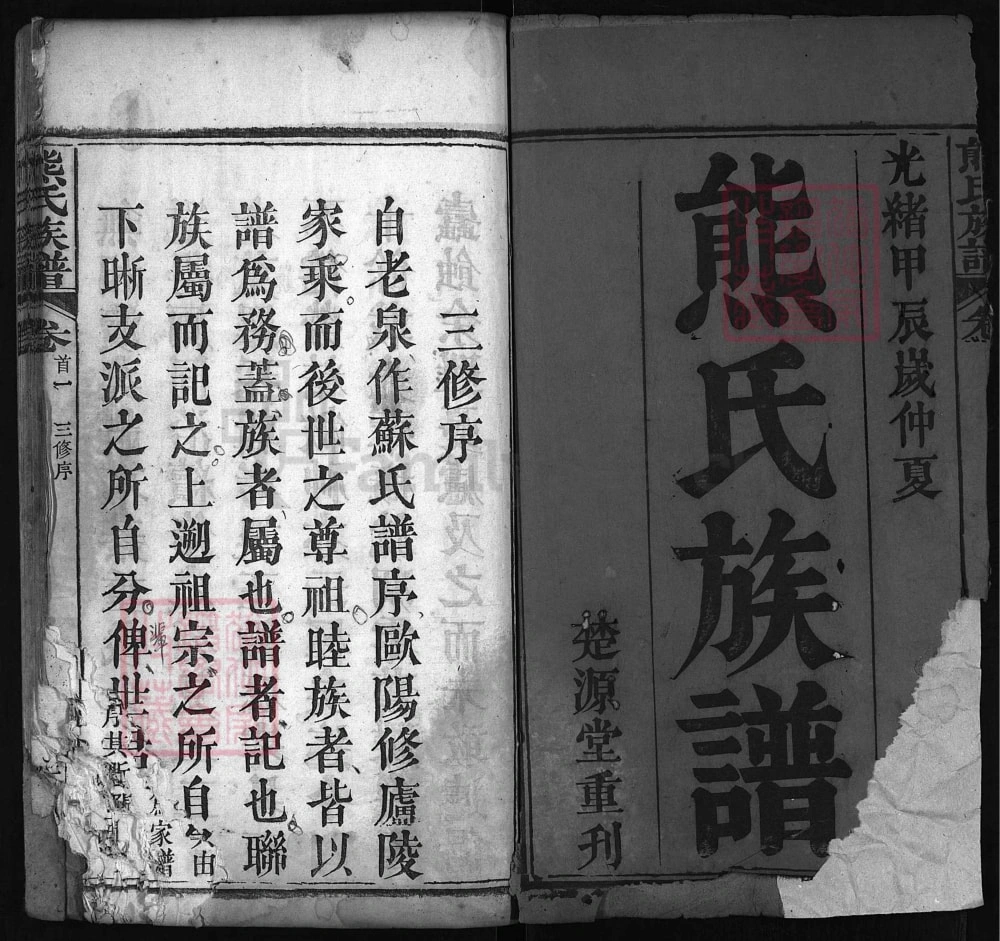 图片[2]-湖北麻城熊氏宗谱（楚源堂）电子版PDF下载-中华家谱网