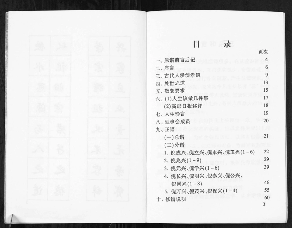 图片[2]-江苏高邮倪氏世家堂家谱电子版PDF下载-中华家谱网