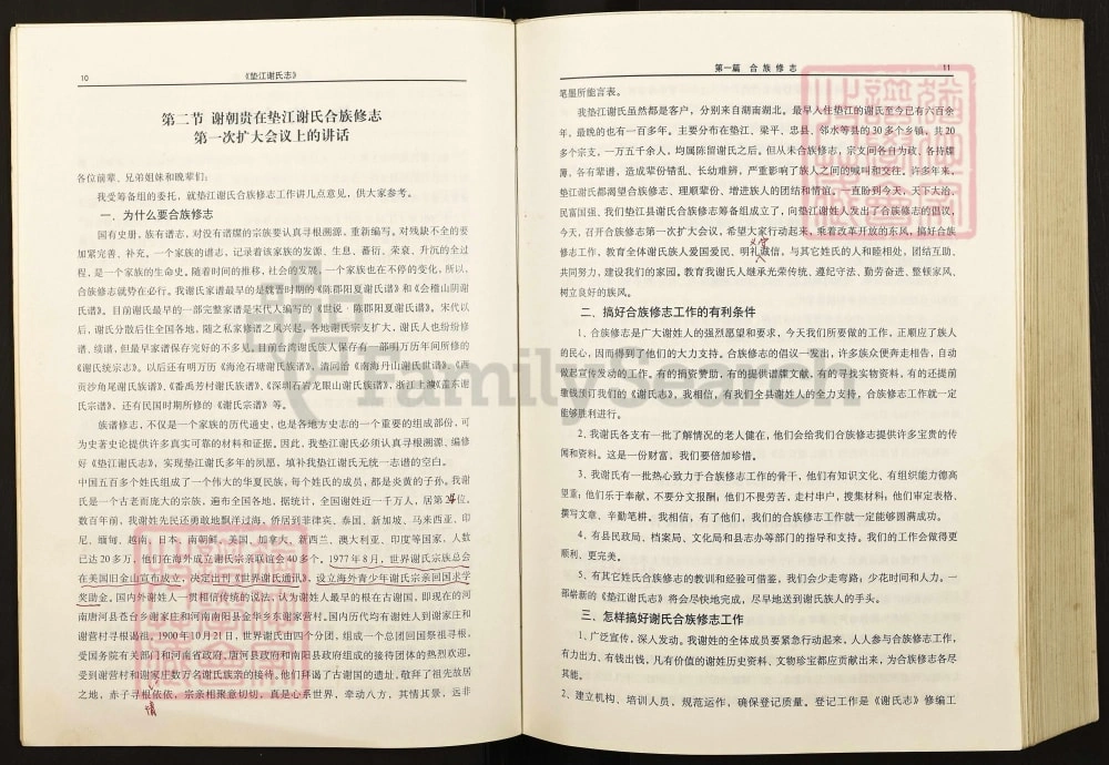 图片[8]-重庆垫江谢氏志电子版PDF下载-中华家谱网