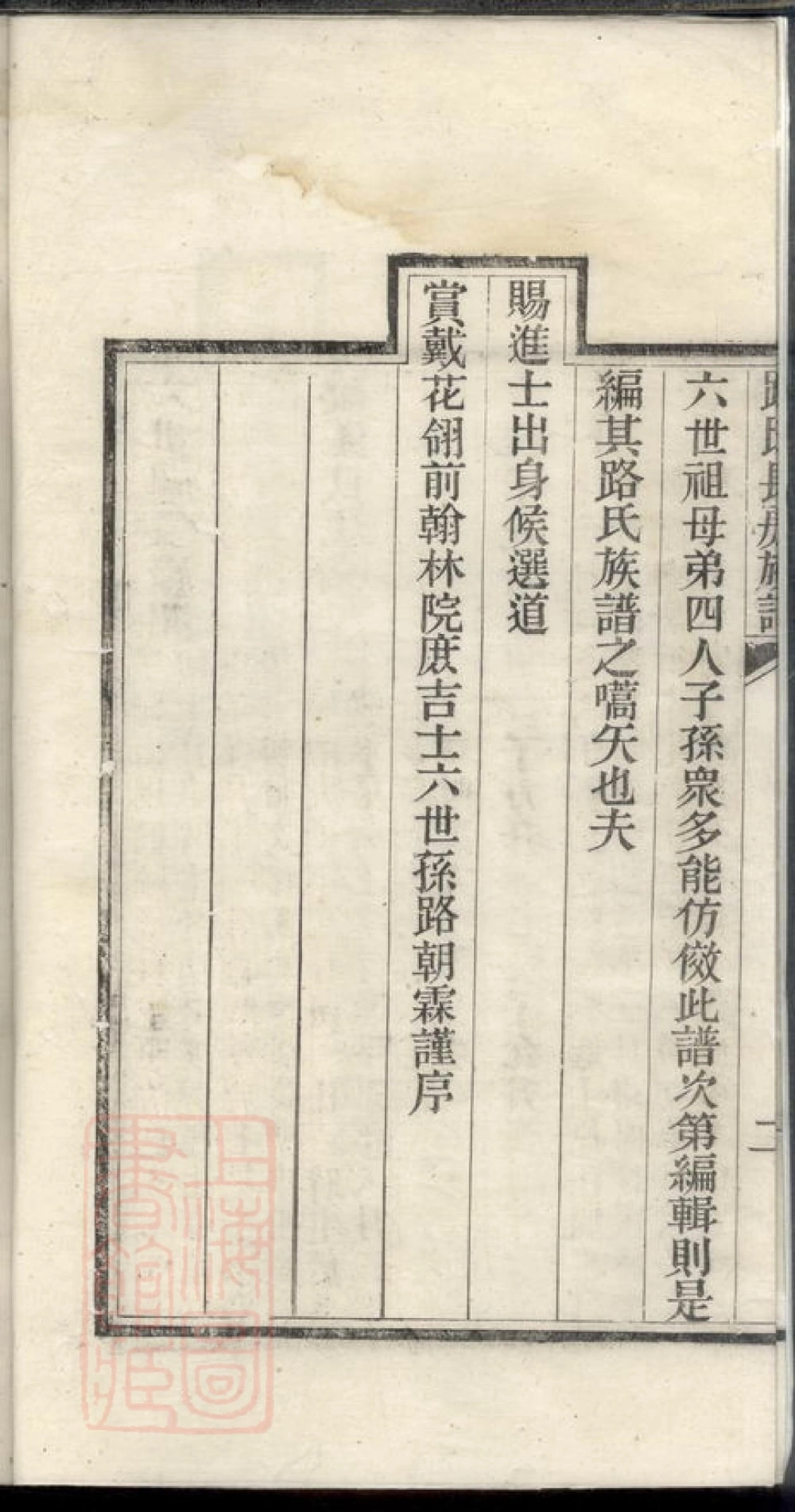图片[4]-贵州毕节路氏长房族谱电子版PDF下载-中华家谱网