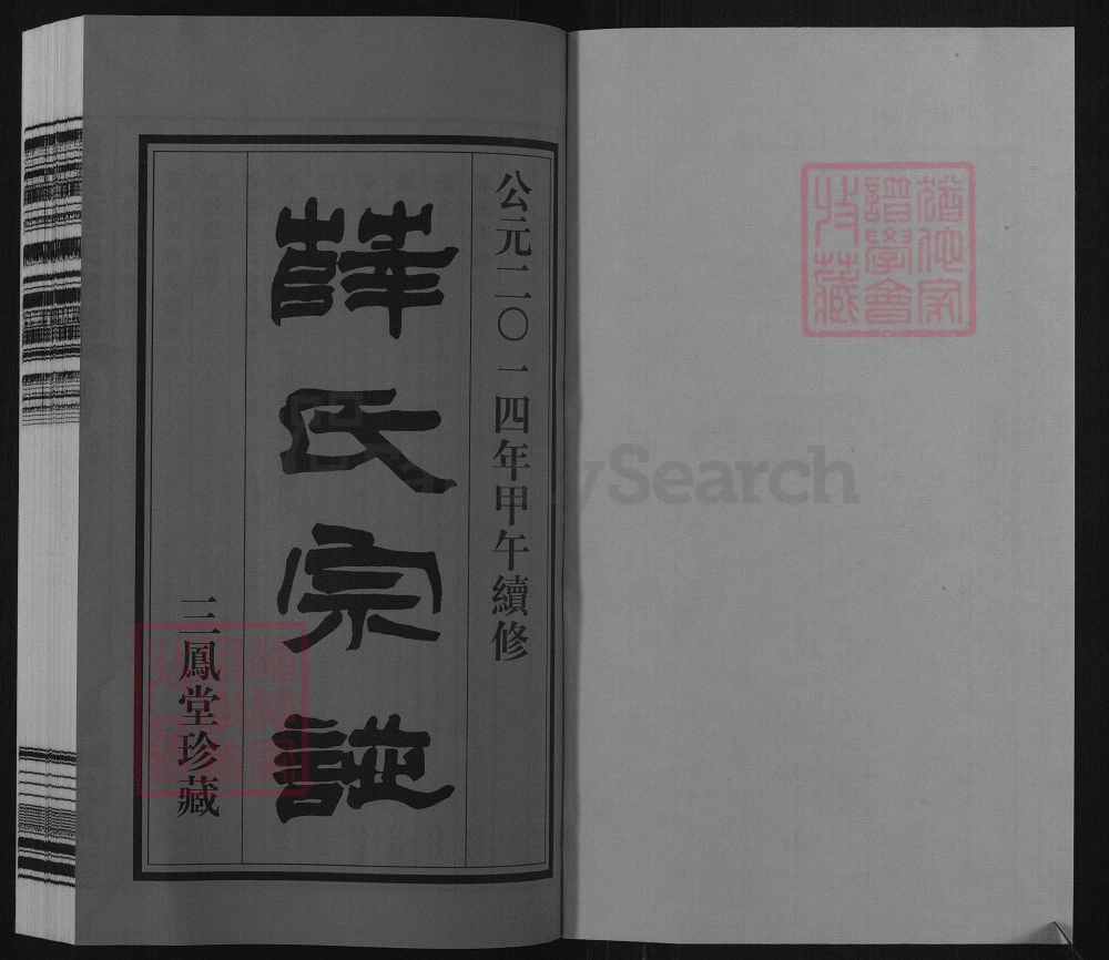 图片[2]-江苏常州霞岩薛氏宗谱（三凤堂）电子版PDF下载-中华家谱网