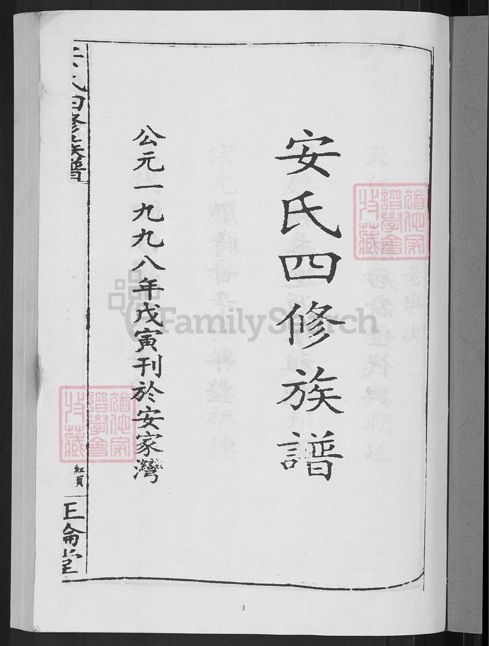 图片[2]-湖南邵阳安氏四修族谱（正伦堂）电子版PDF下载-中华家谱网
