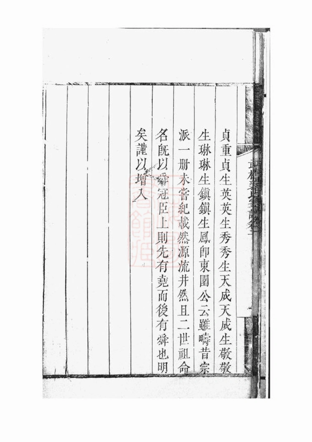 图片[6]-浙江杭州武林裘氏家谱电子版PDF下载-中华家谱网