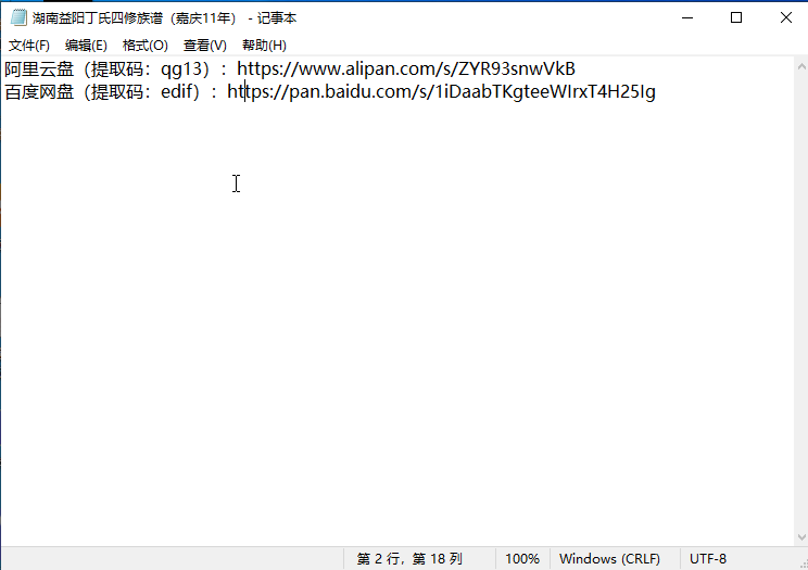 图片[1]-下载说明-中华家谱网