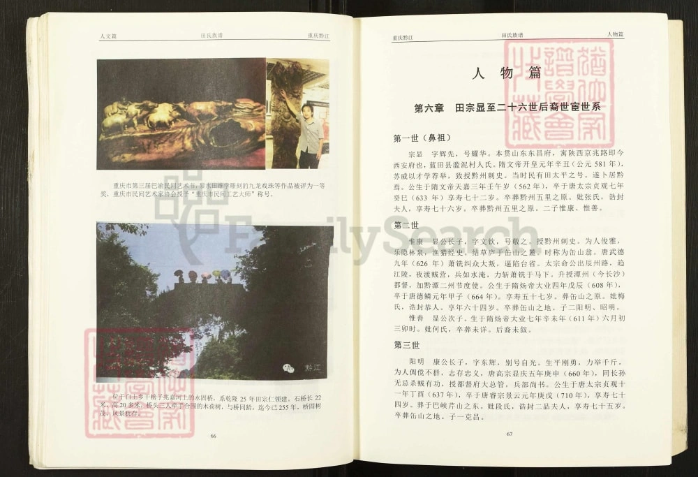 图片[4]-重庆黔江田氏族谱（紫荆堂、贫骄堂）电子版PDF下载-中华家谱网