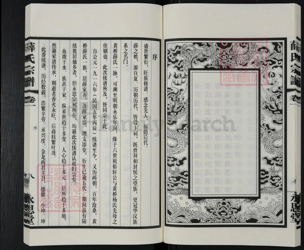 图片[3]-江苏江阴黄桥薛氏宗谱（永思堂）电子版PDF下载-中华家谱网