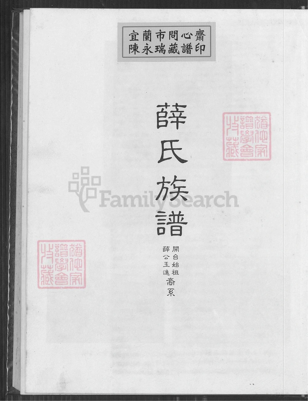图片[2]-台湾高雄薛氏族谱电子版PDF下载-中华家谱网