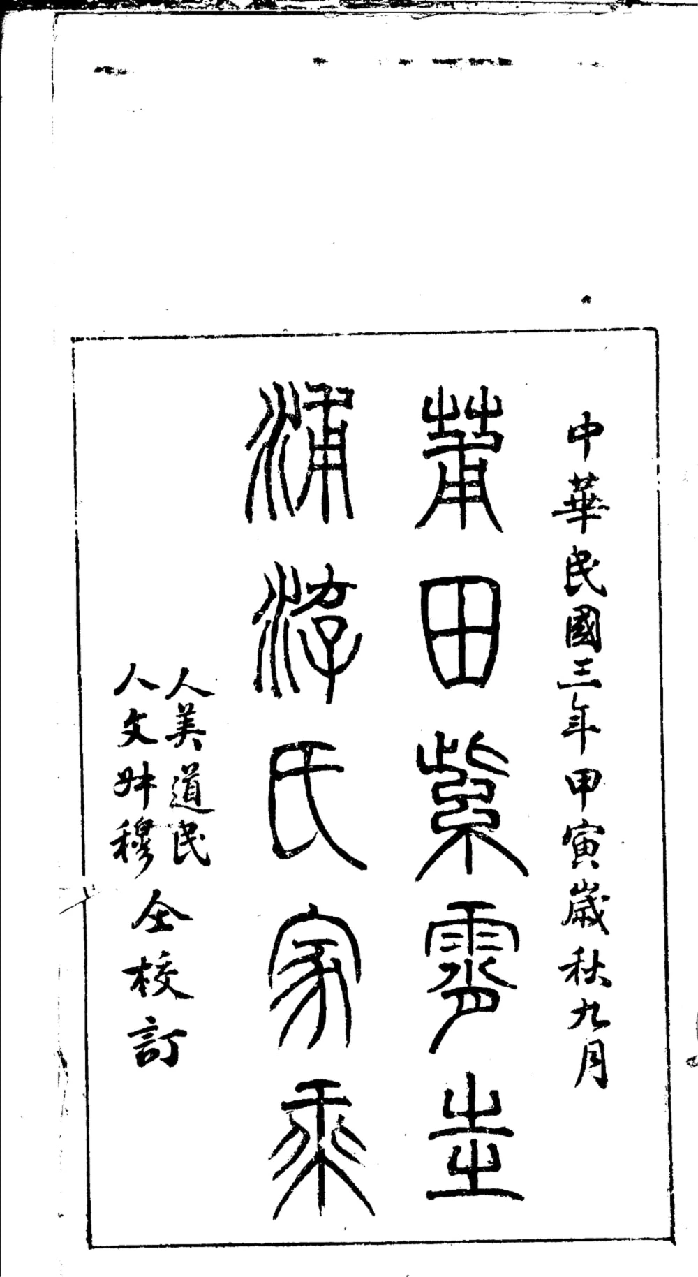 图片[2]-福建莆田紫霄圭浦游氏家乘电子版PDF下载-中华家谱网