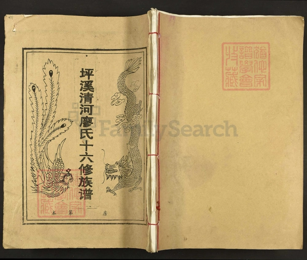 图片[1]-江西赣州宁都坪溪清河廖氏十六修族谱电子版PDF下载-中华家谱网