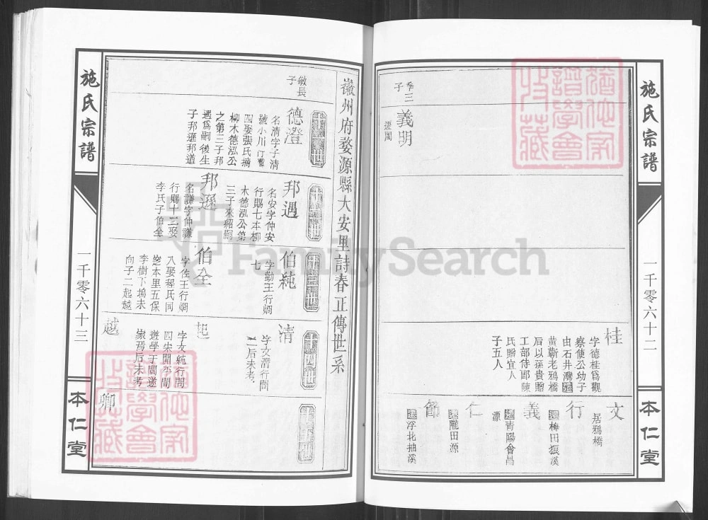 图片[8]-安徽天长施氏宗谱（本仁堂）电子版PDF下载-中华家谱网