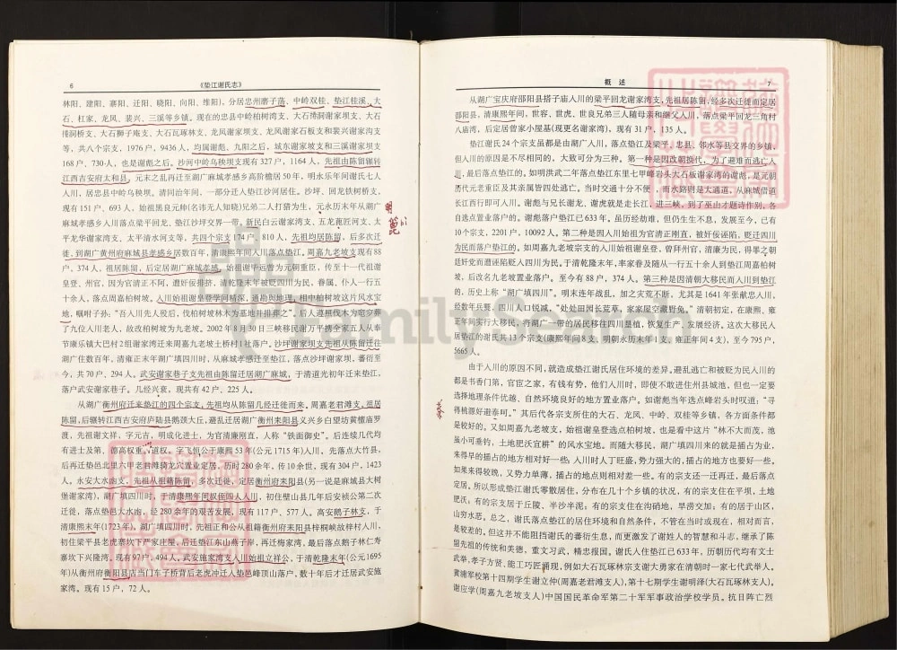 图片[6]-重庆垫江谢氏志电子版PDF下载-中华家谱网