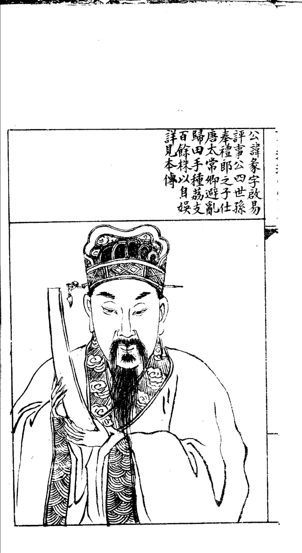 图片[8]-福建莆田紫霄圭浦游氏家乘电子版PDF下载-中华家谱网