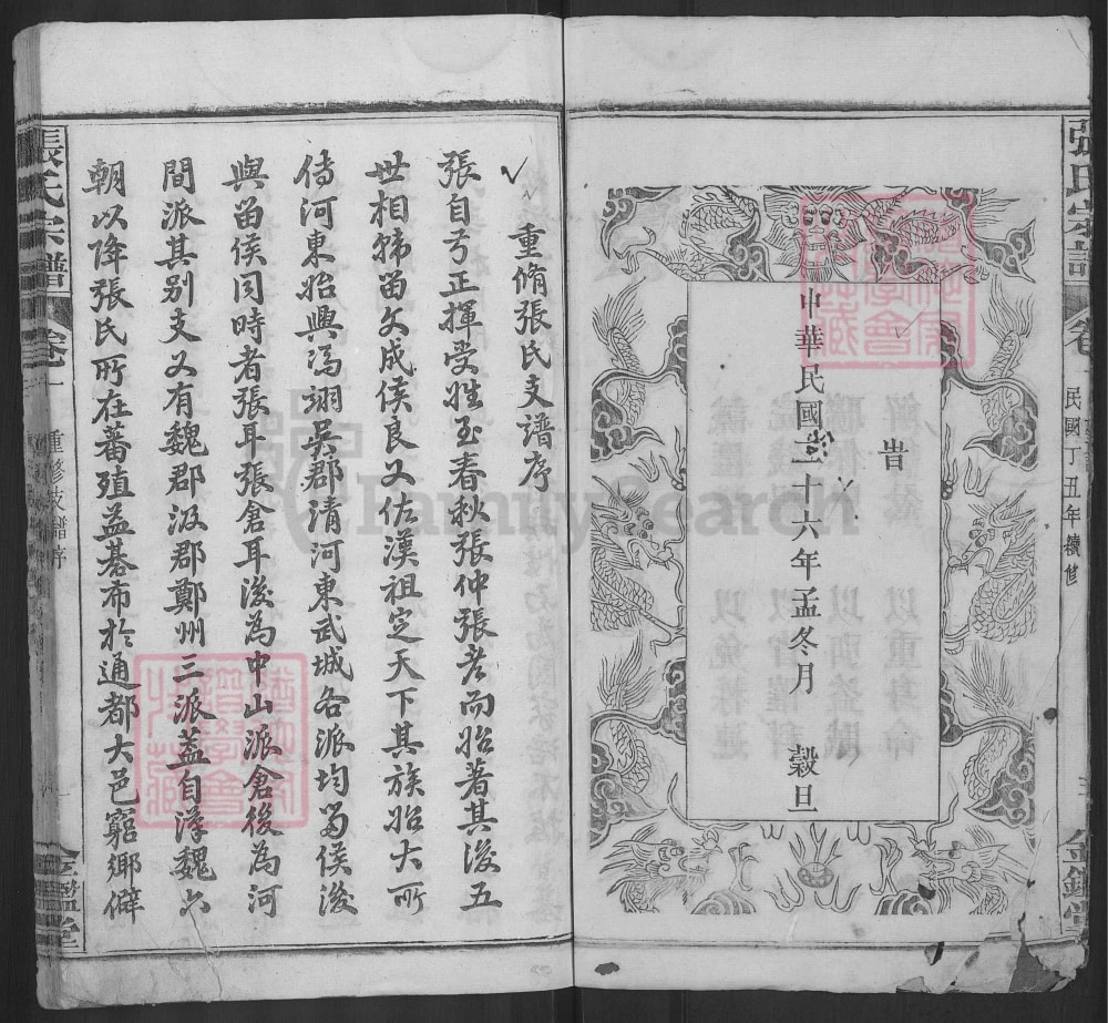 图片[3]-湖北英山张氏宗谱（金鑑堂）电子版PDF下载-中华家谱网