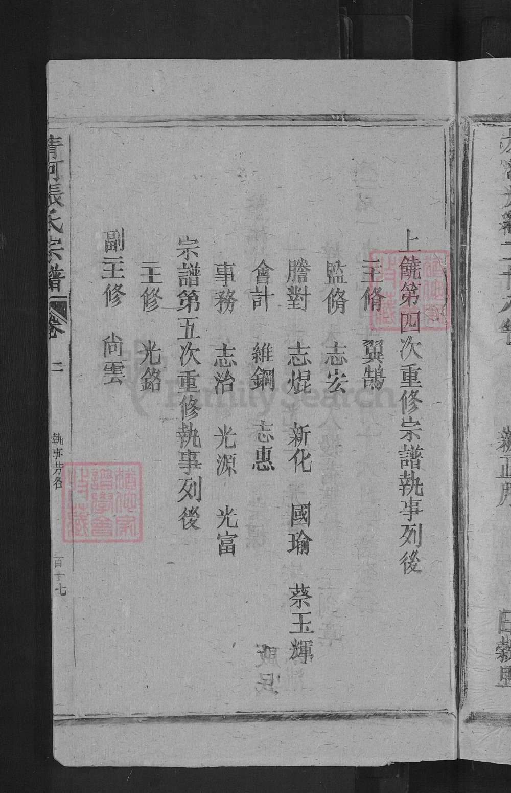 图片[4]-江西上饶清河张氏宗谱电子版PDF下载-中华家谱网