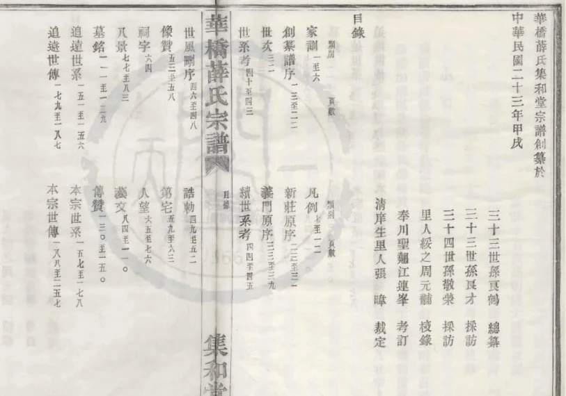 浙江宁波华桥薛氏宗谱（集和堂）电子版PDF下载-中华家谱网