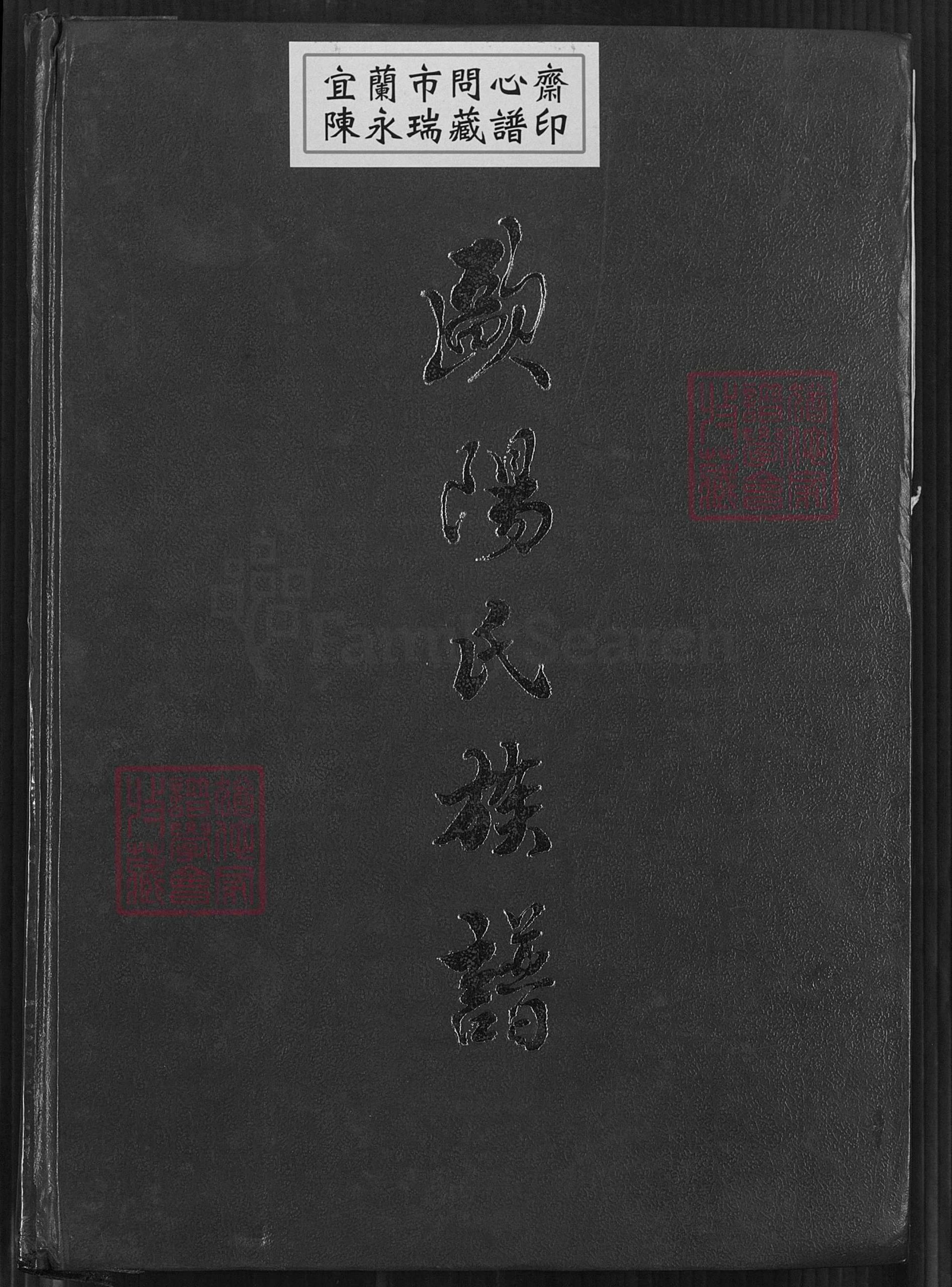 图片[1]-广东河源欧阳氏族谱（槎江彤、万公裔）电子版PDF下载-中华家谱网