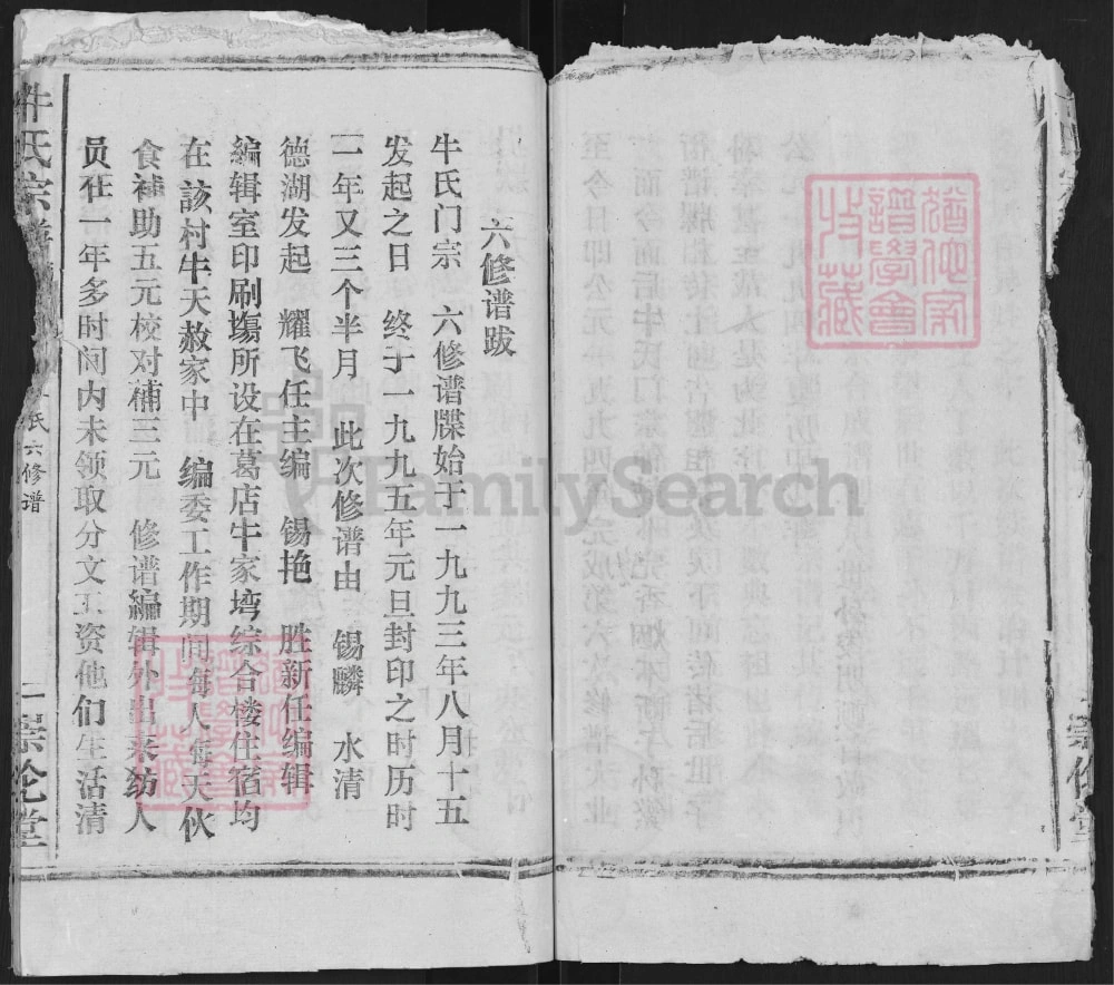 图片[2]-湖北武汉新洲区牛氏宗谱（崇伦堂）电子版PDF下载-中华家谱网