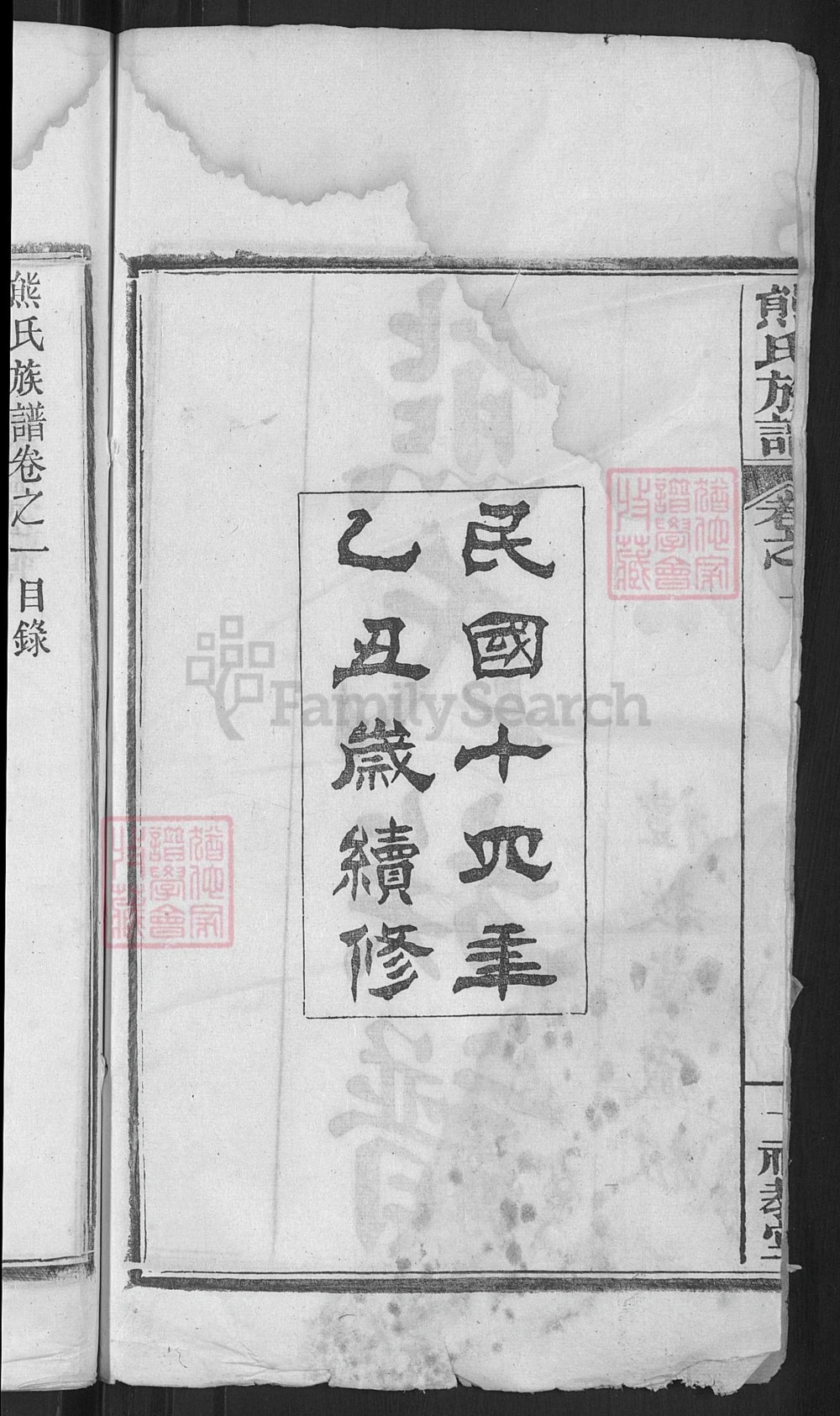 图片[2]-湖北麻城熊氏族谱（礼教堂）电子版PDF下载-中华家谱网