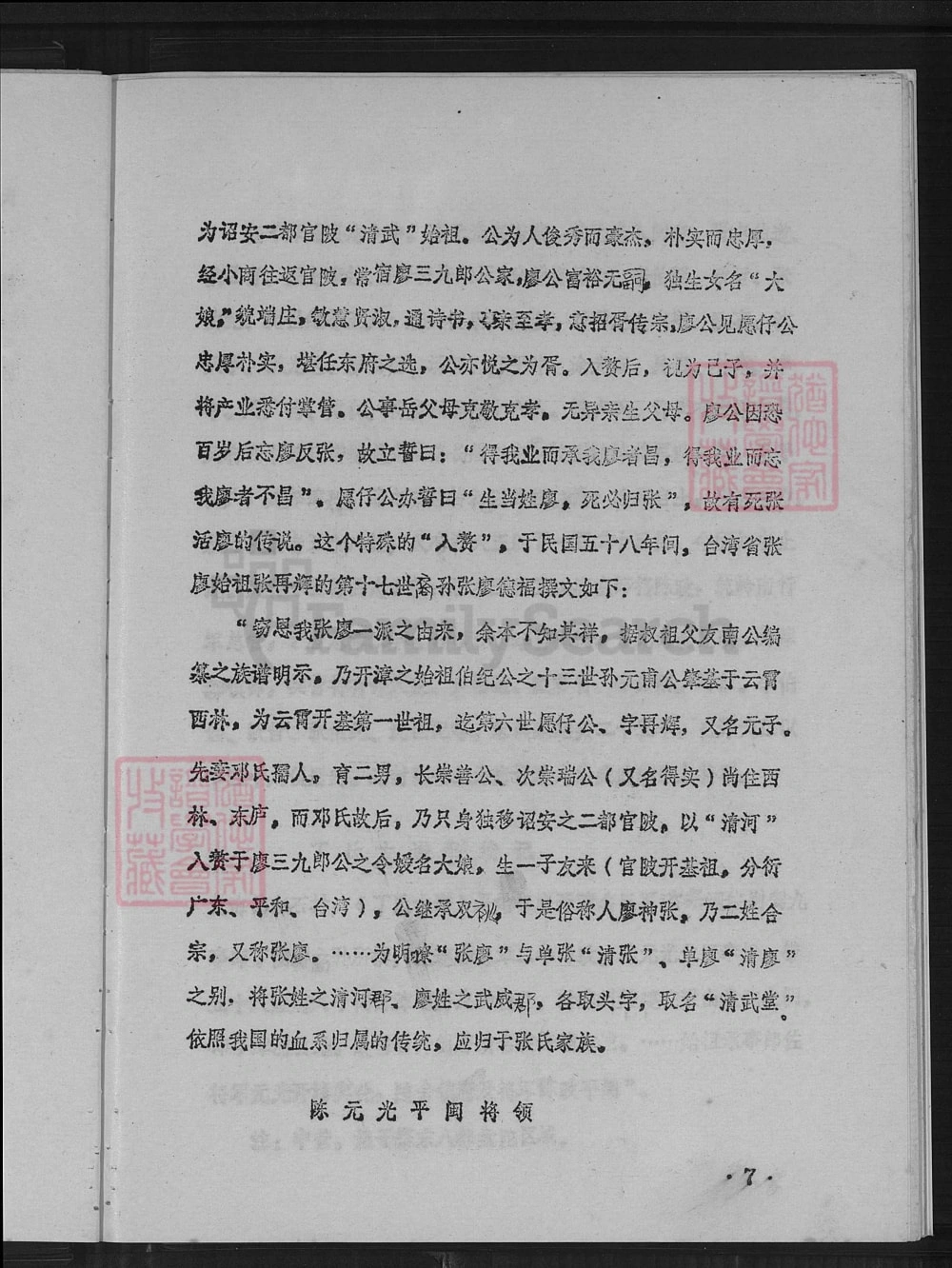 图片[8]-福建漳州漳浦县张氏族谱（太尉堂）电子版PDF下载-中华家谱网