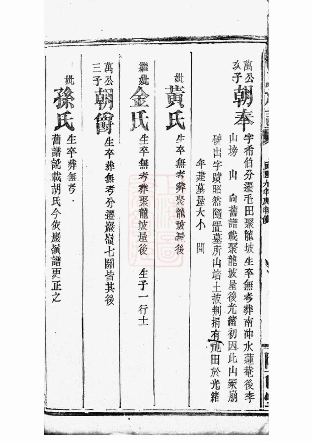 图片[7]-湖南岳阳毛田李祠家乘（陇西堂）电子版PDF下载-中华家谱网