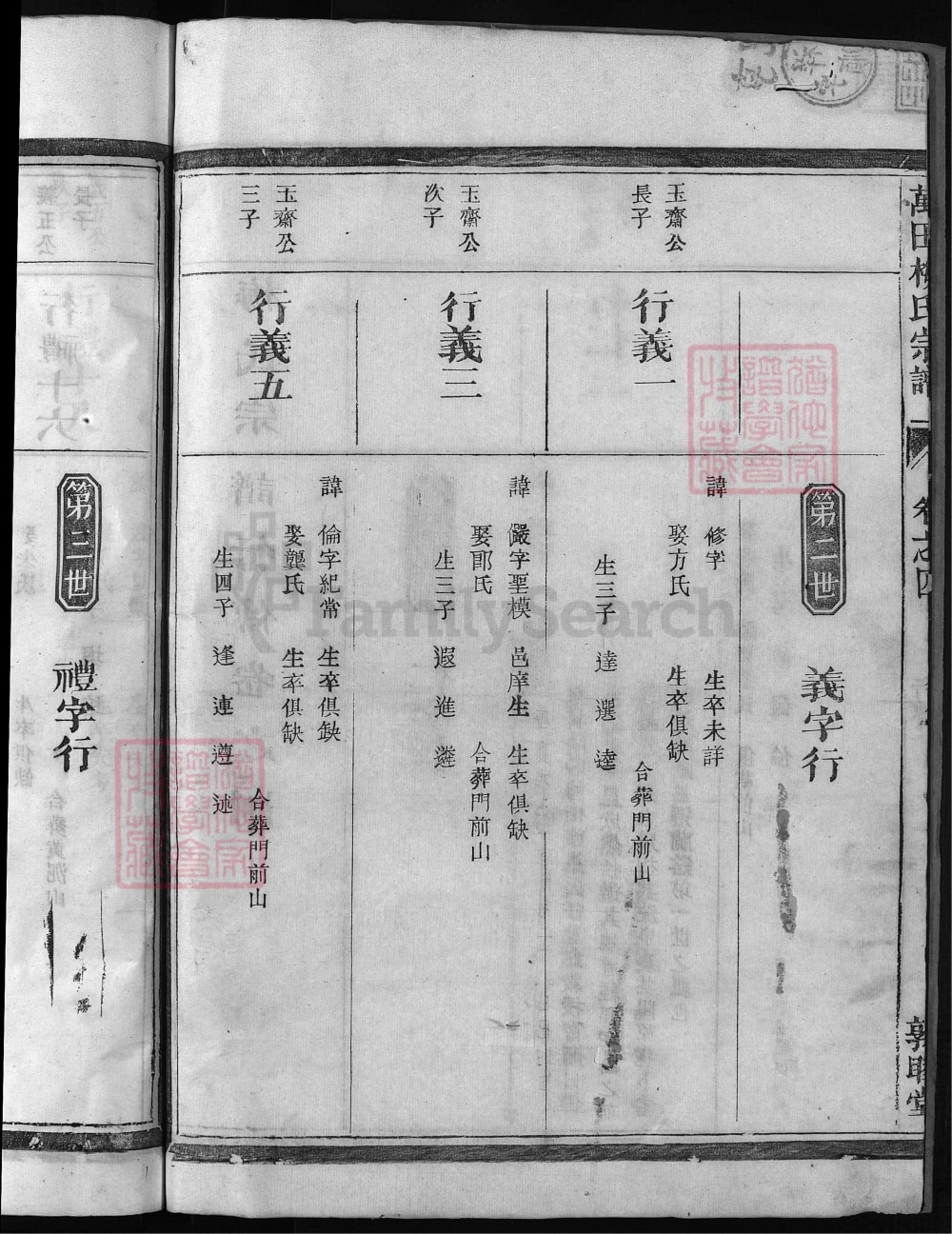 图片[6]-浙江兰溪万田梅氏宗谱（敦睦堂）电子版PDF下载-中华家谱网