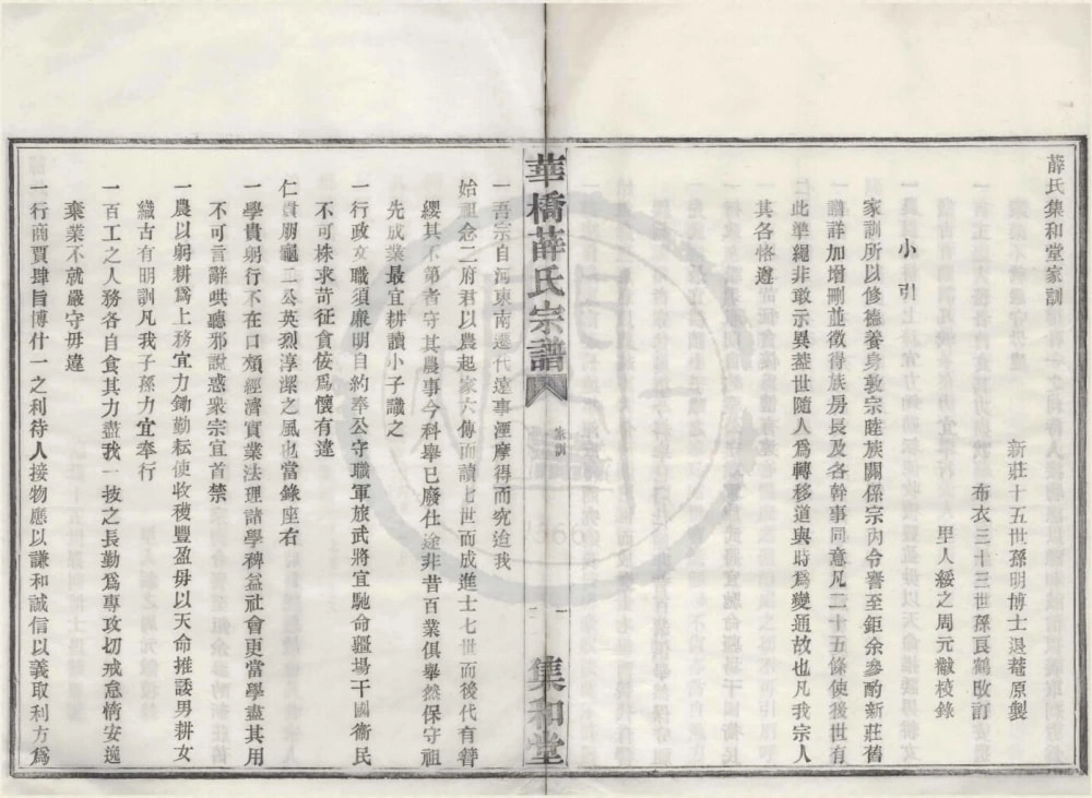 图片[2]-浙江宁波华桥薛氏宗谱（集和堂）电子版PDF下载-中华家谱网