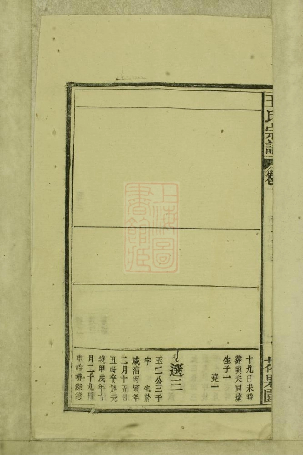图片[8]-安徽安庆太湖县太邑花果园王氏宗谱（三槐堂）电子版PDF下载-中华家谱网