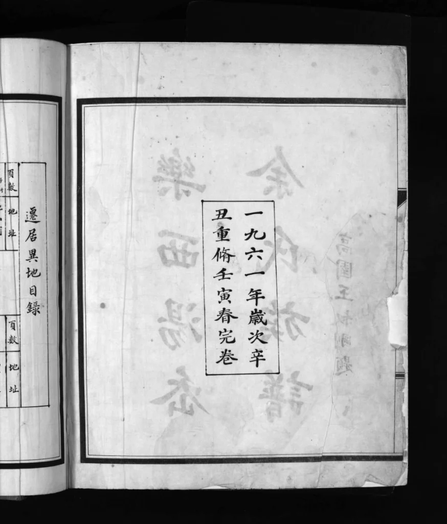 图片[2]-浙江乐清乐西汤岙余氏族谱电子版PDF下载-中华家谱网