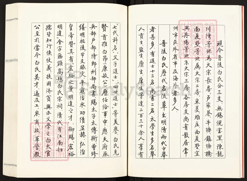图片[4]-江苏常州晋陵白氏宗谱（仁荣堂）电子版PDF下载-中华家谱网