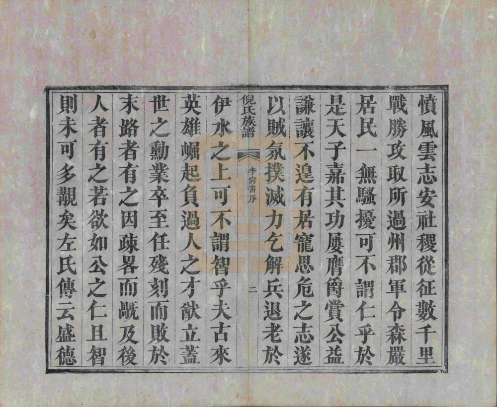 图片[4]-安徽黄山祁门倪氏族谱（光绪3年本）电子版PDF下载-中华家谱网