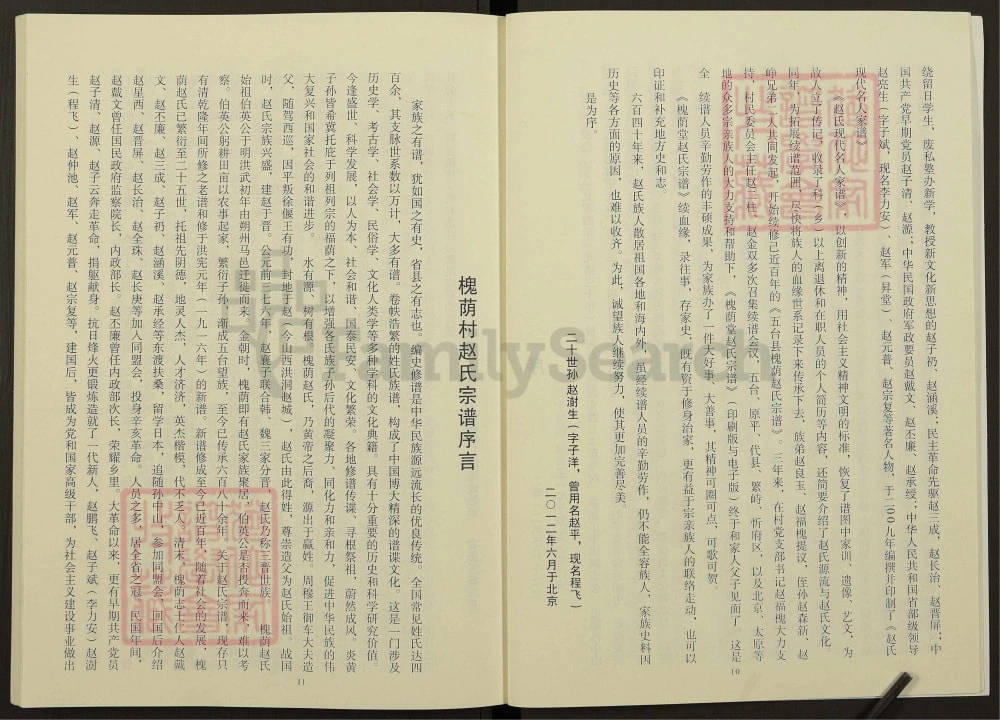 图片[2]-山西忻州五台县赵氏宗谱（槐荫堂）电子版PDF下载-中华家谱网