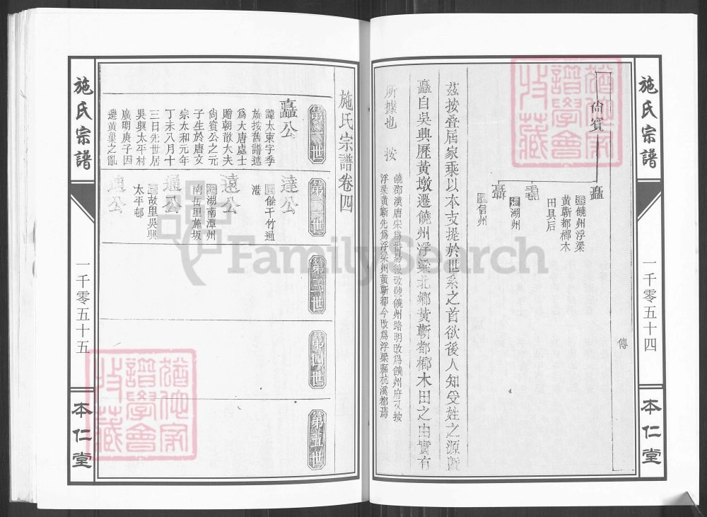 图片[4]-安徽天长施氏宗谱（本仁堂）电子版PDF下载-中华家谱网