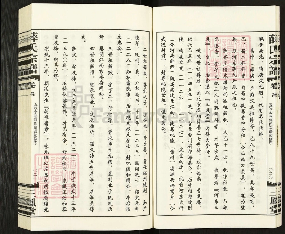 图片[4]-江苏无锡五牧薛氏宗谱（三凤堂，2011年本）电子版PDF下载-中华家谱网