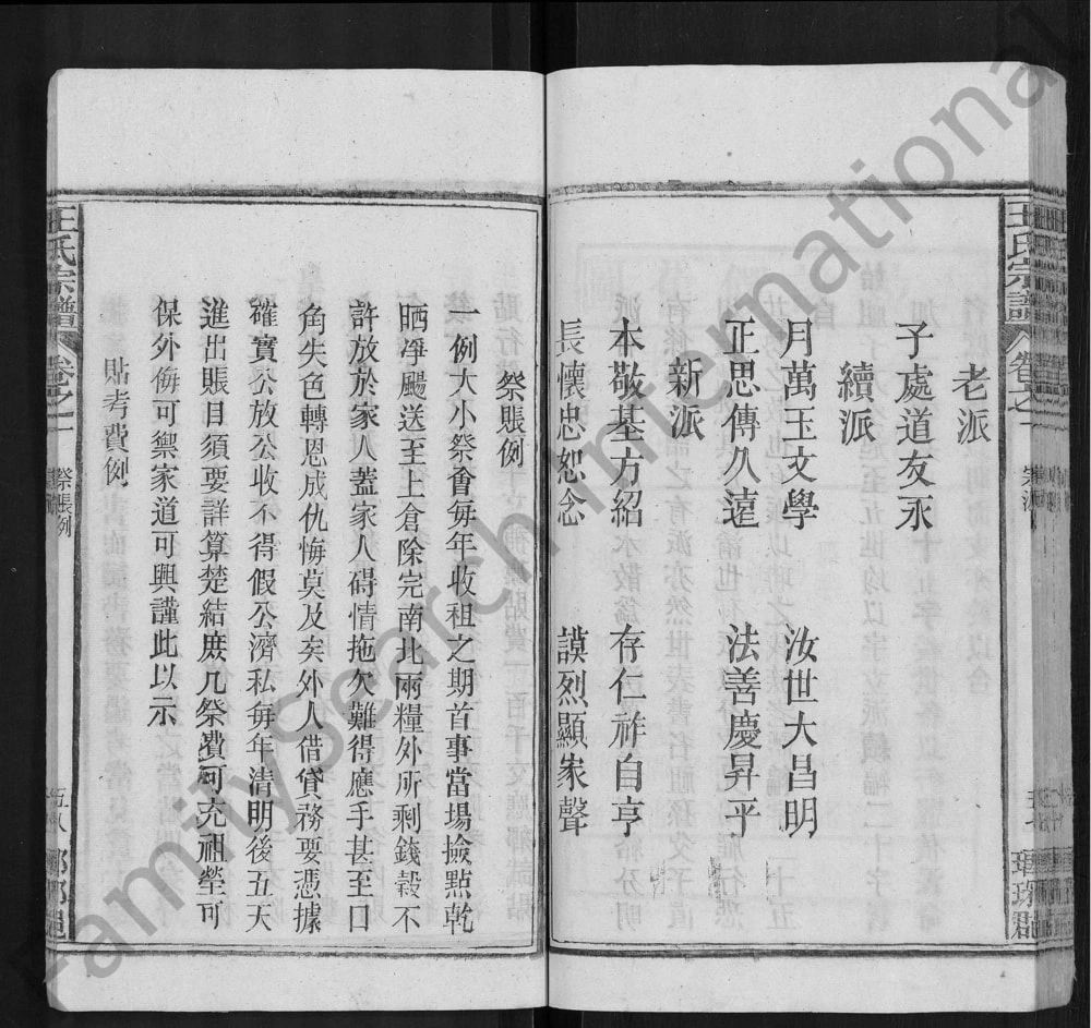 图片[4]-安徽宿松王氏宗谱电子版PDF下载-中华家谱网
