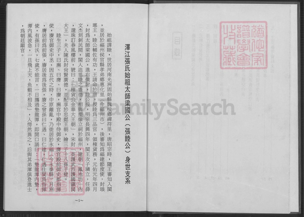 图片[3]-福建福州闽侯县凤池泽江张氏始祖太师梁国公（张睦公）后裔族谱电子版PDF下载-中华家谱网