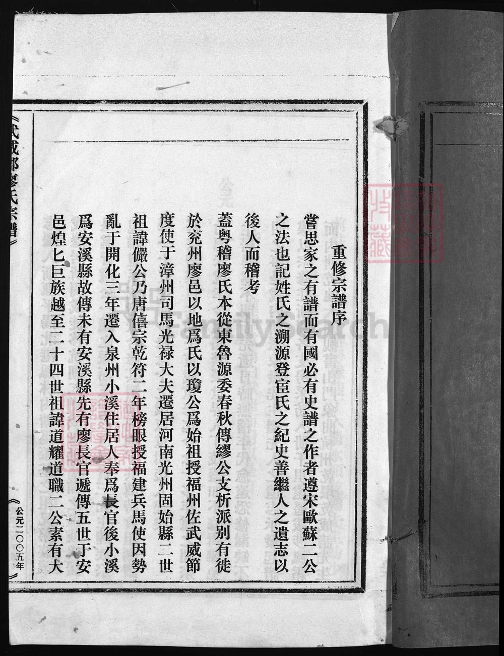 图片[3]-浙江兰溪武威郡廖氏宗谱电子版PDF下载-中华家谱网