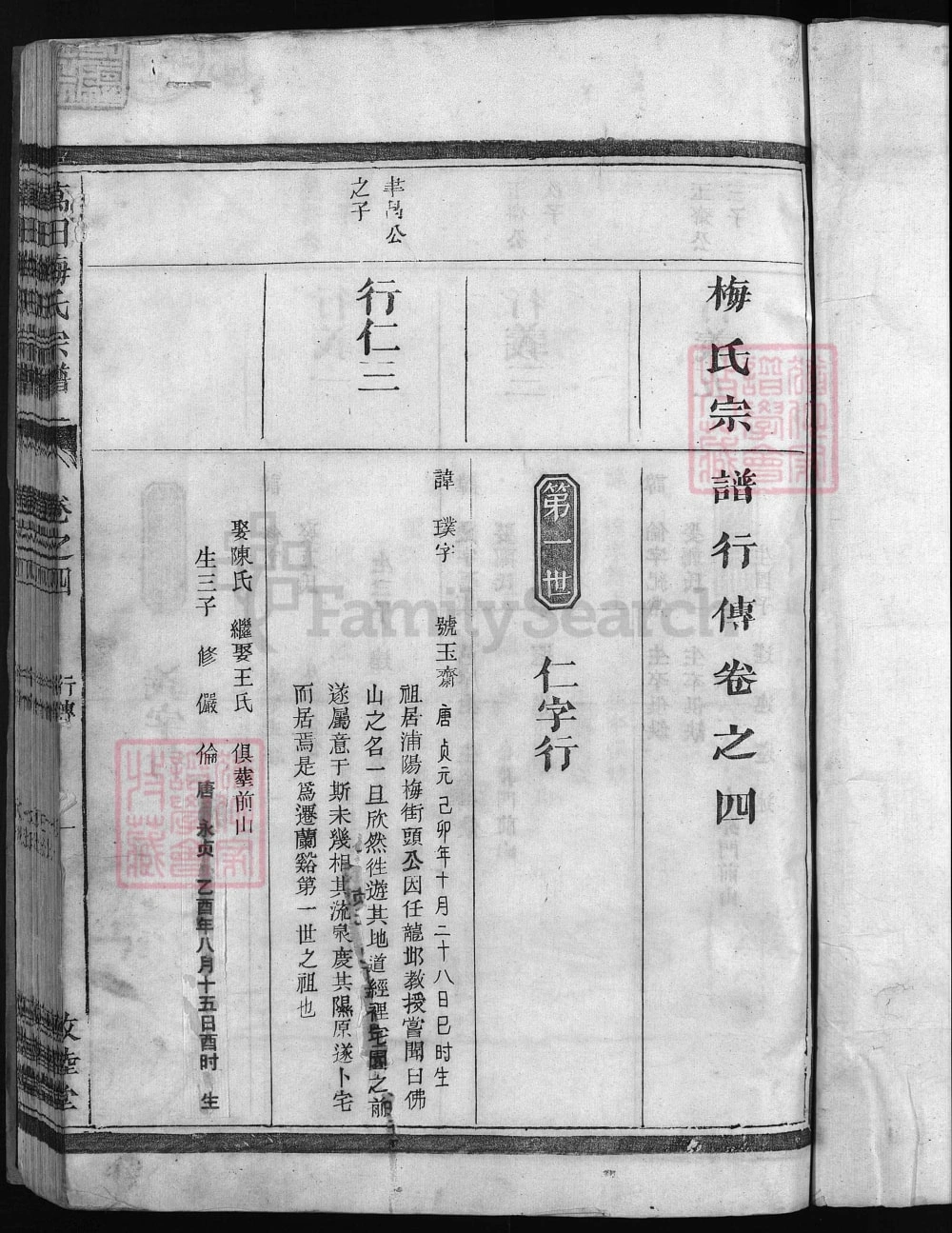 图片[5]-浙江兰溪万田梅氏宗谱（敦睦堂）电子版PDF下载-中华家谱网