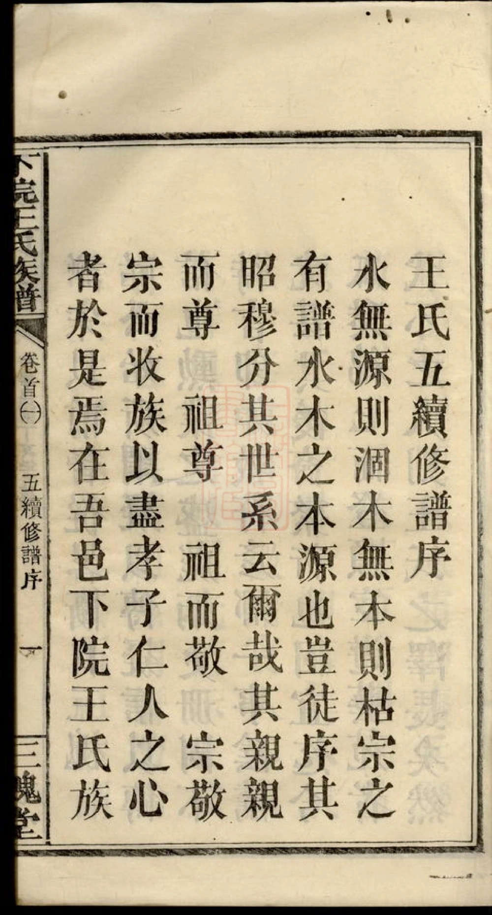 图片[3]-江西宜春万载下院王氏族谱（三槐堂）电子版PDF下载-中华家谱网