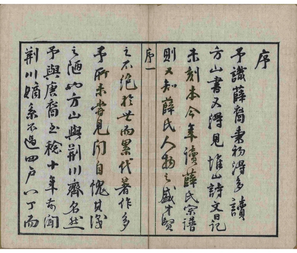 图片[2]-江苏无锡五牧薛氏宗谱（民国30年本）电子版PDF下载-中华家谱网