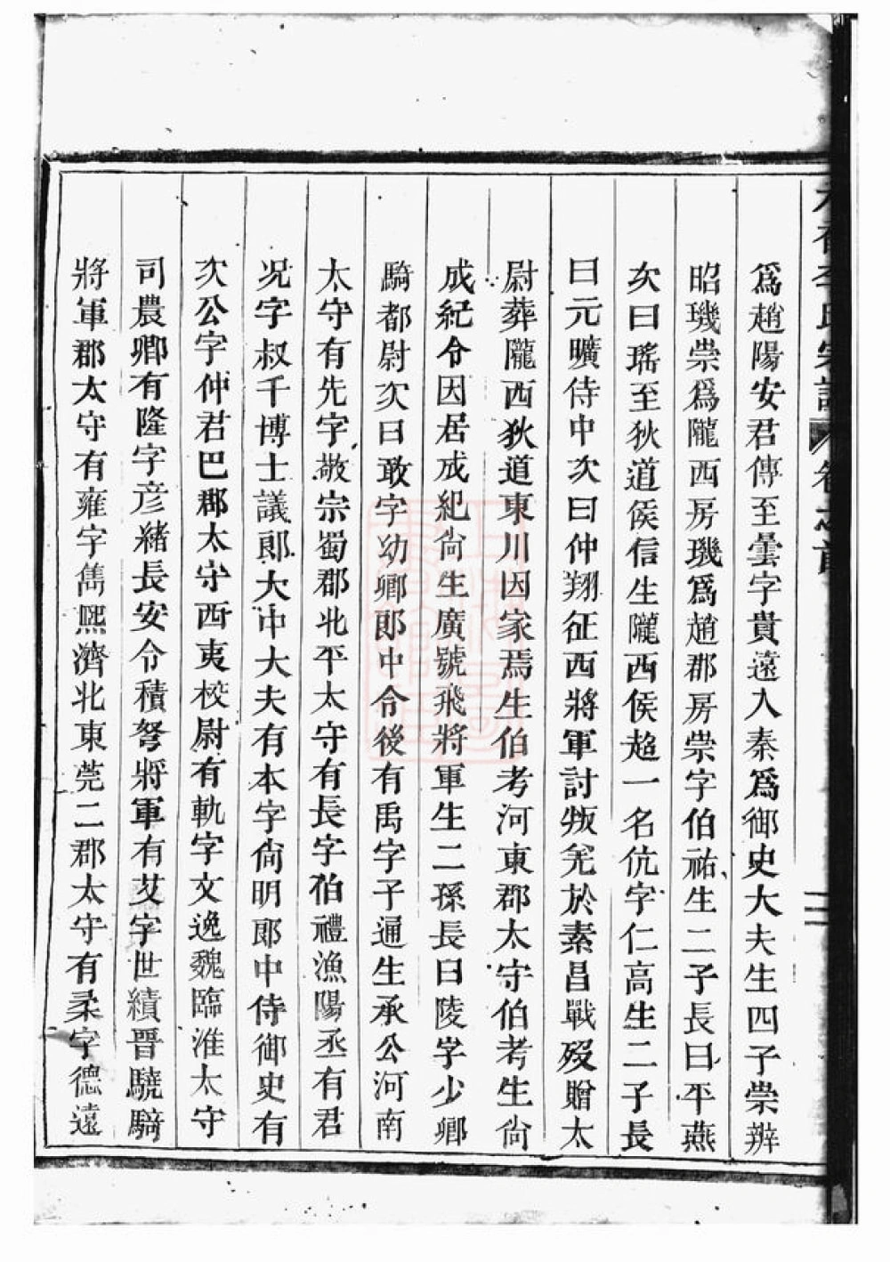 图片[2]-浙江东阳木香李氏宗谱电子版PDF下载-中华家谱网