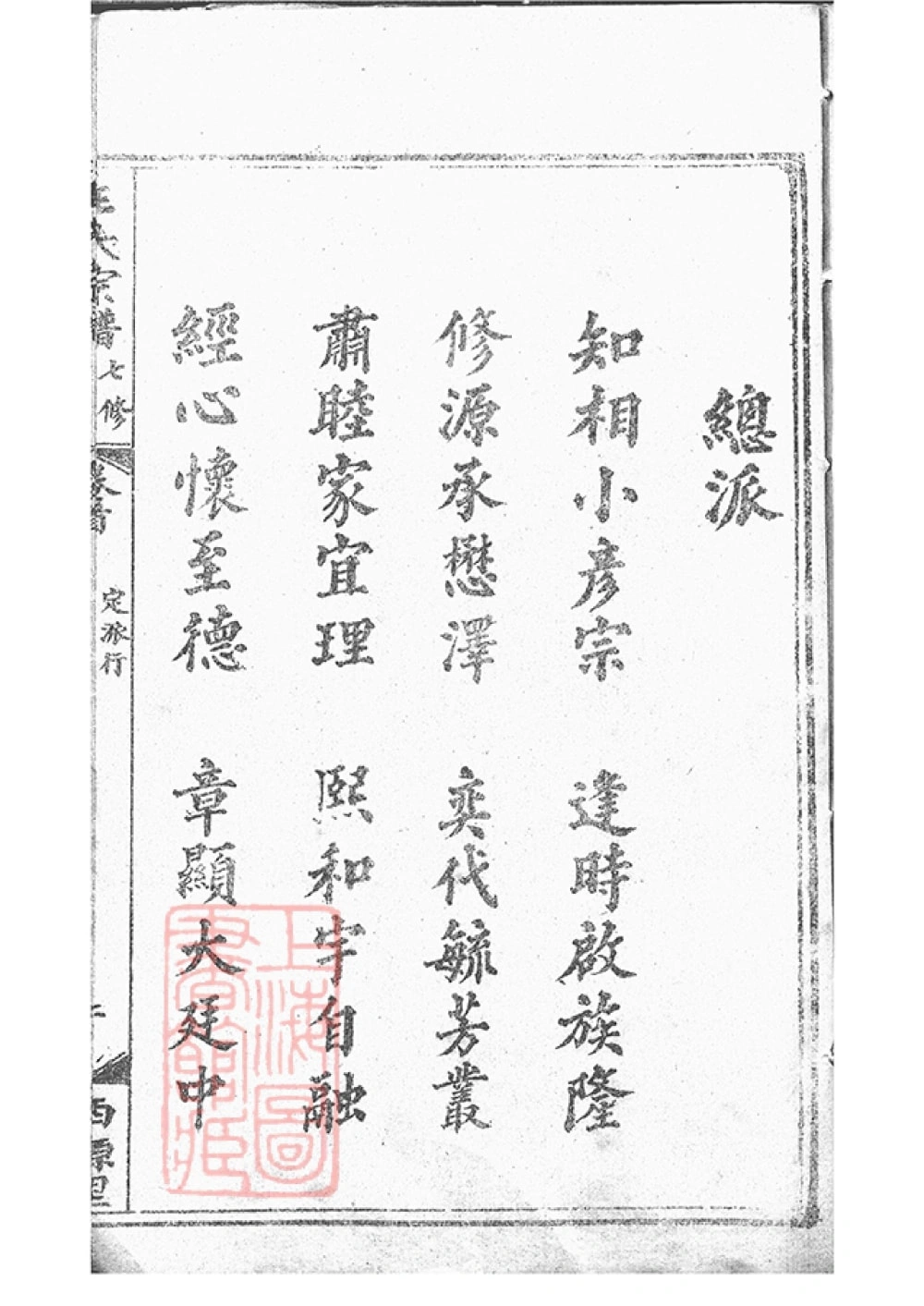 图片[3]-安徽安庆太湖县西源里王氏宗谱电子版PDF下载-中华家谱网