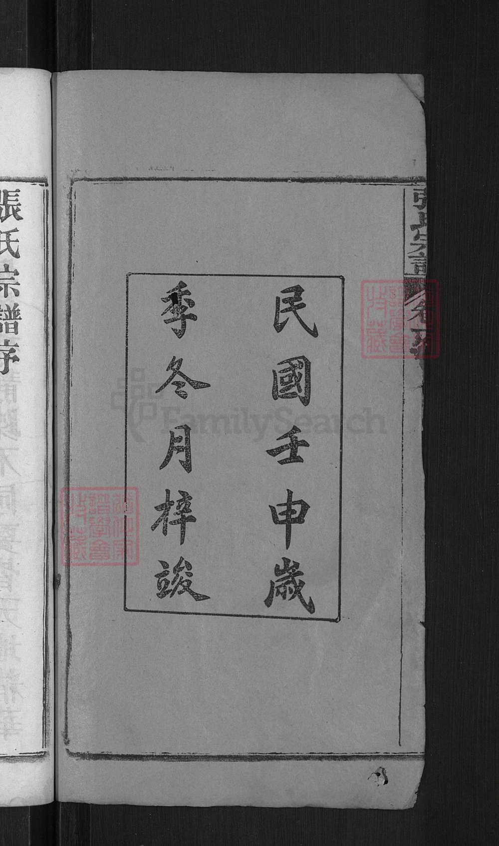 图片[2]-湖北麻城张氏宗谱电子版PDF下载-中华家谱网