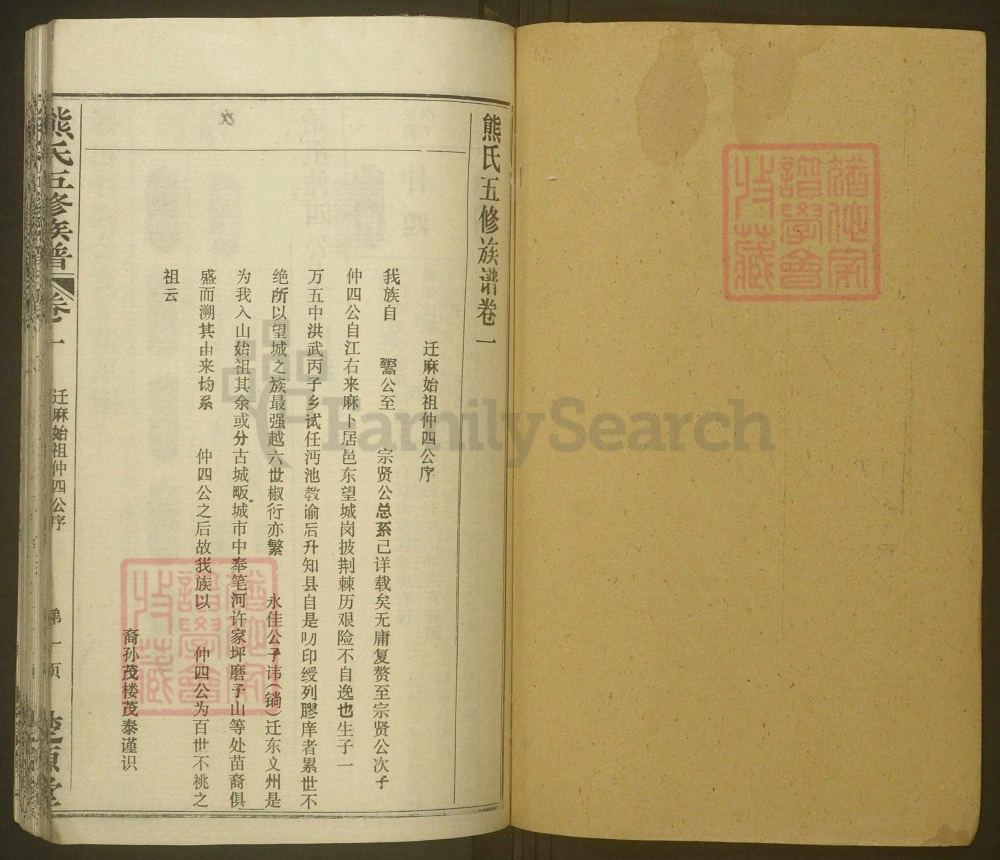 图片[5]-湖北麻城熊氏五修族谱（楚源堂）电子版PDF下载-中华家谱网