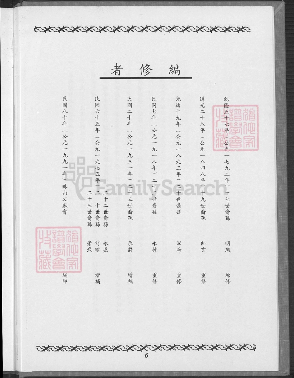 图片[6]-福建泉州金门薛氏族谱电子版PDF下载-中华家谱网