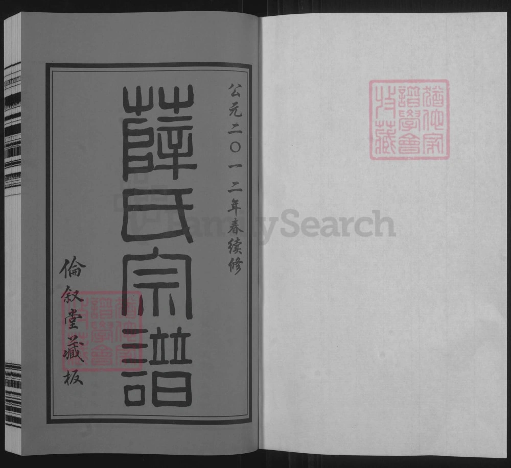 图片[2]-江苏江阴礼社薛氏宗谱（伦叙堂）电子版PDF下载-中华家谱网