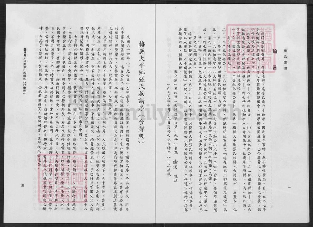 图片[3]-广东梅州梅县大坪镇下嶂村张氏族谱电子版PDF下载-中华家谱网