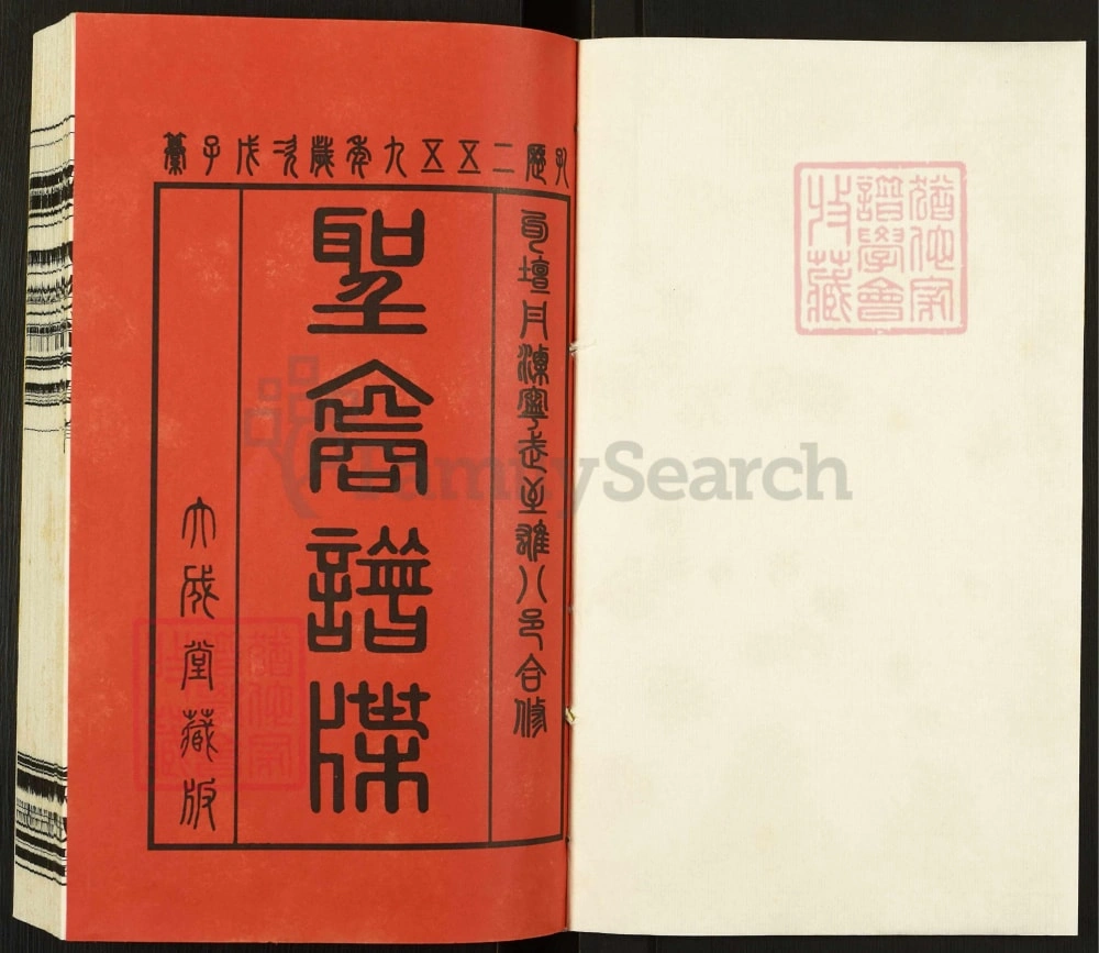 图片[2]-江苏句容江南孔氏族谱（大成堂）电子版PDF下载-中华家谱网