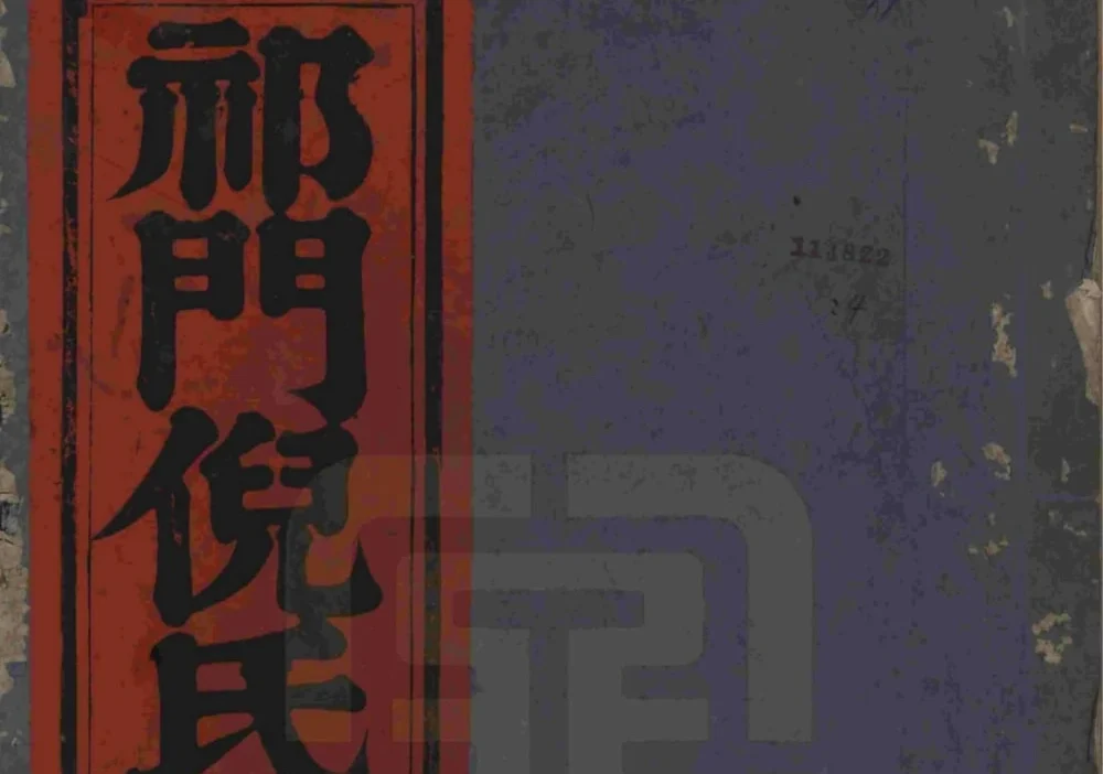 安徽黄山祁门倪氏族谱（民国14年本）电子版PDF下载-中华家谱网