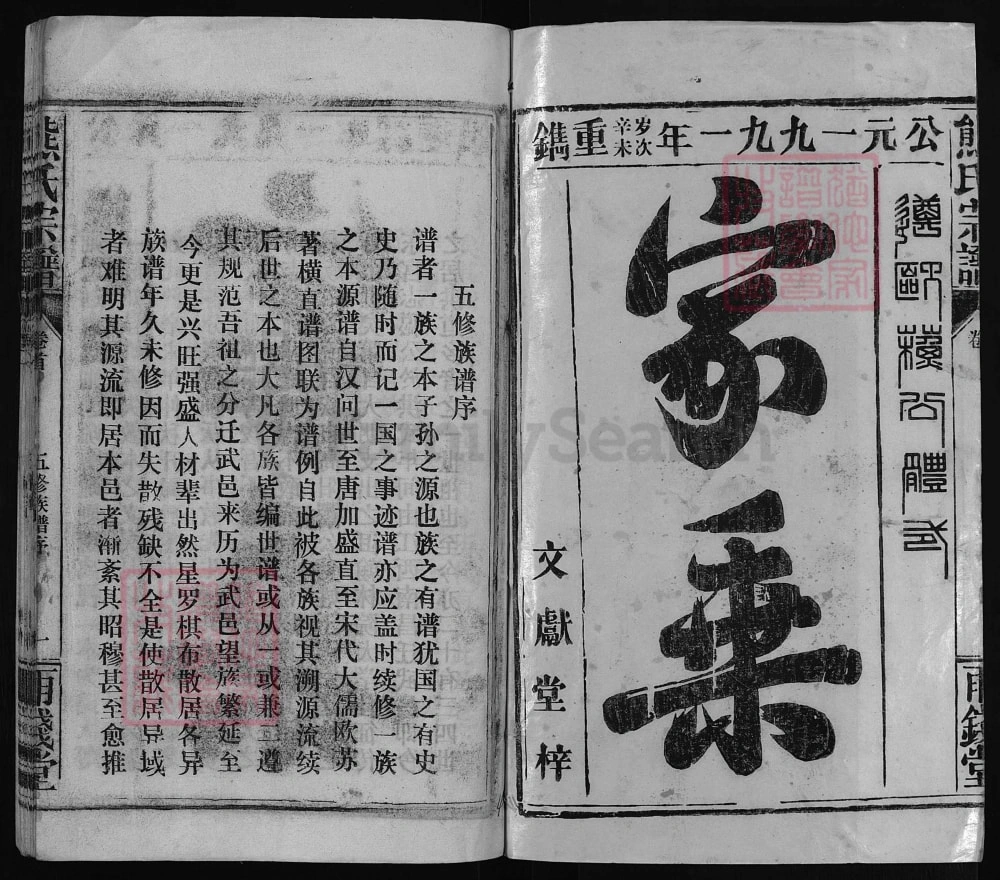 图片[2]-湖北武汉武昌区熊氏宗谱（雨钱堂）电子版PDF下载-中华家谱网